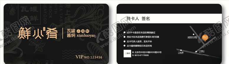 编号：29031707071350328527【酷图网】源文件下载-鲜火肴会员卡