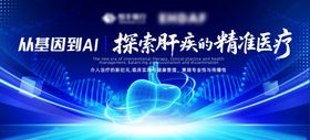 肝病大屏医疗主视觉KV