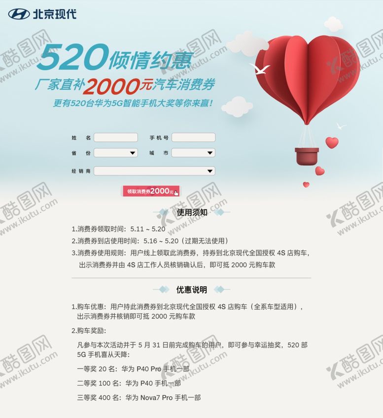 编号：62482710240734389999【酷图网】源文件下载-北京现代520
