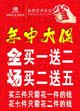年中大促海报