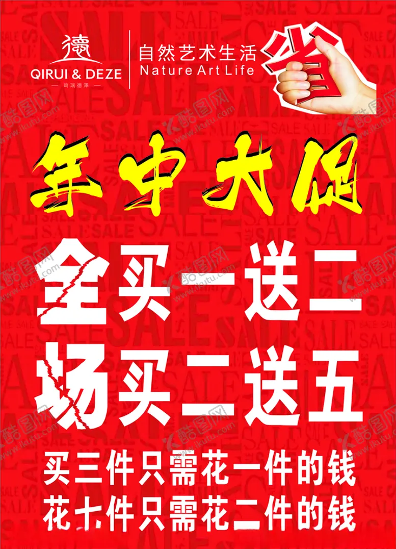 编号：72129206251713547673【酷图网】源文件下载-年中大促海报