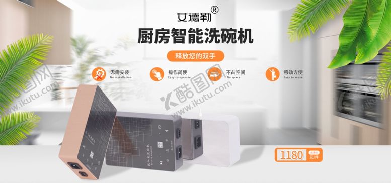 编号：57344609102058232937【酷图网】源文件下载-洗碗机宣传图