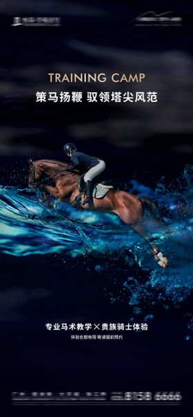 贵族骑士体验活动海报