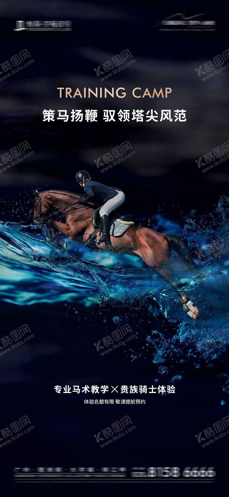 编号：71709909170508033849【酷图网】源文件下载-贵族骑士体验活动海报