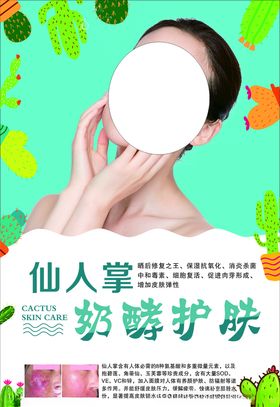 仙人掌奶酵护肤