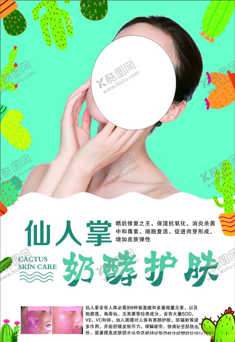 编号：64289405190932372288【酷图网】源文件下载-仙人掌奶酵护肤