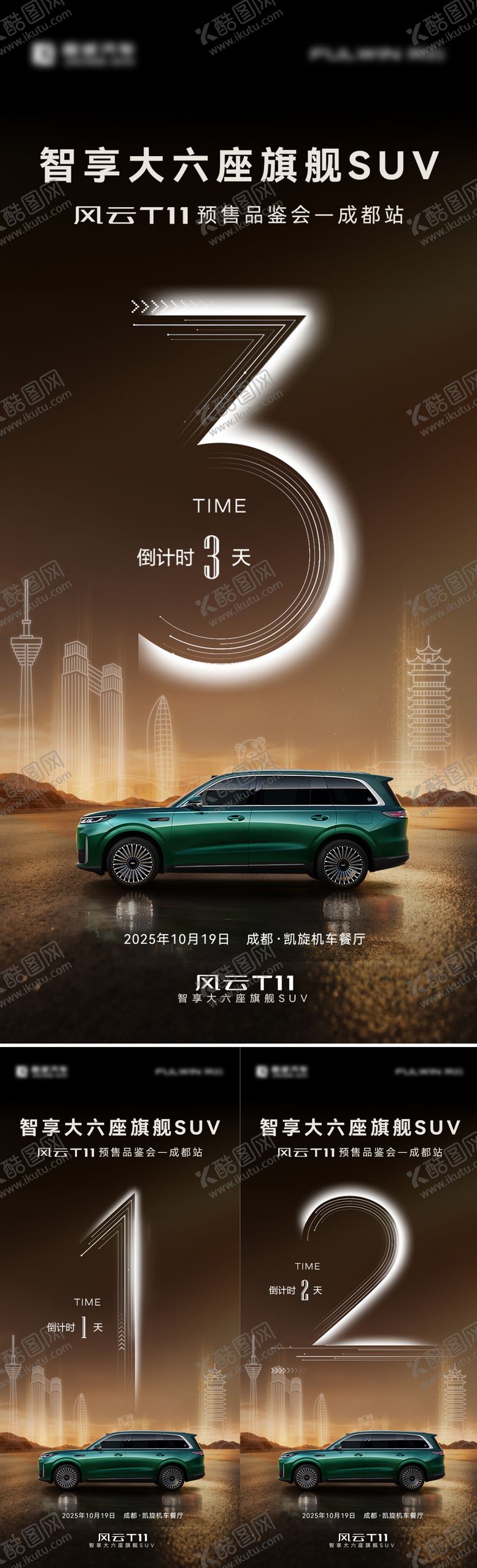 编号：82583211201430194213【酷图网】源文件下载-汽车上市发布会倒计时系列海报