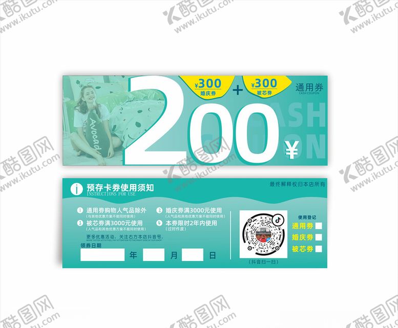 编号：26273409220108343748【酷图网】源文件下载-优惠券