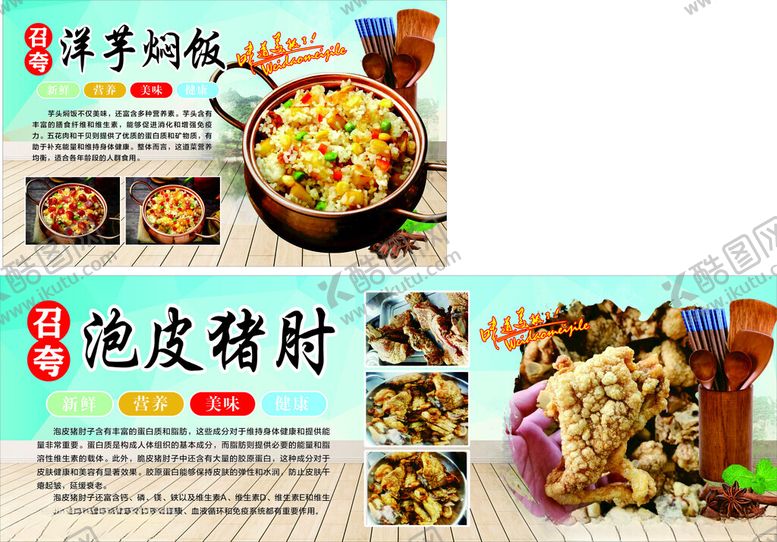 编号：58557509151925403329【酷图网】源文件下载-洋芋焖饭猪肘展板广告