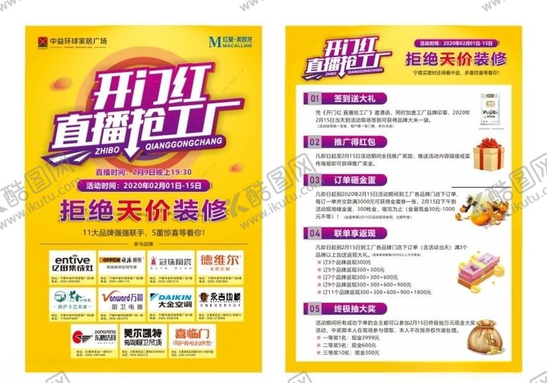 编号：78244511020209573817【酷图网】源文件下载-建材团购单页