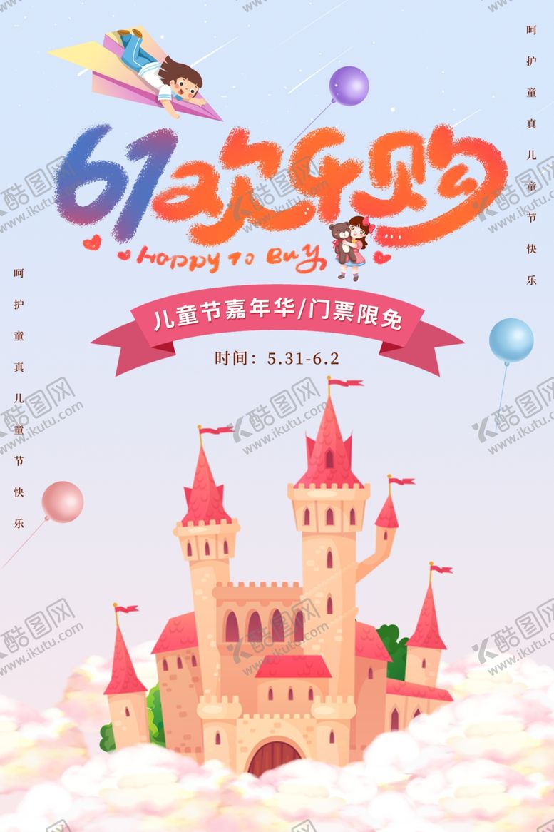 编号：84709310080828392861【酷图网】源文件下载-六一儿童节