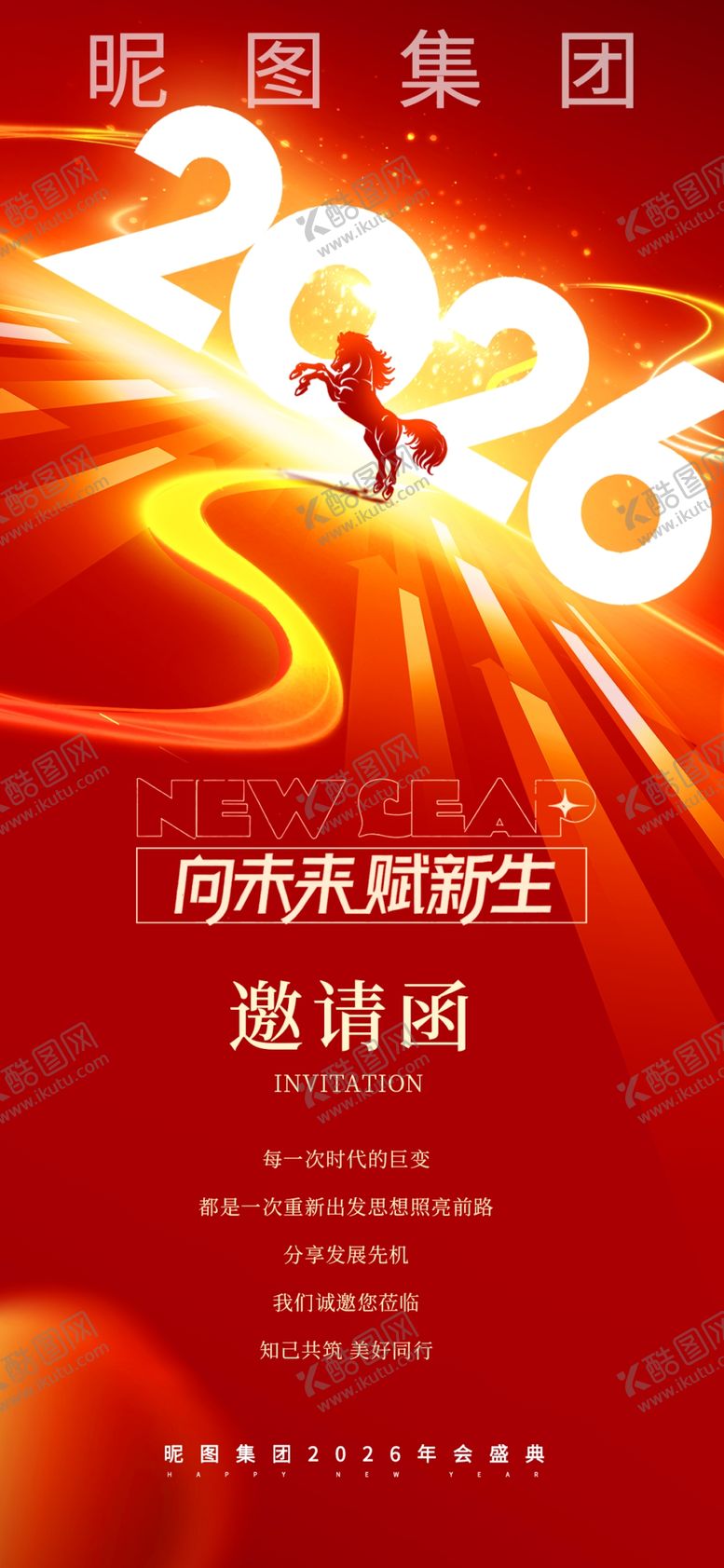 编号：96757804100101577237【酷图网】源文件下载-元旦年会向未来赋新生马年