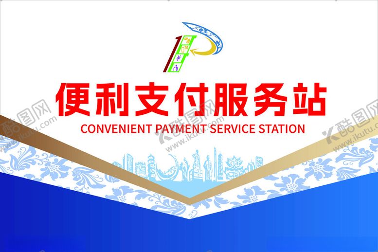 编号：59363801121713145235【酷图网】源文件下载-移动支付服务