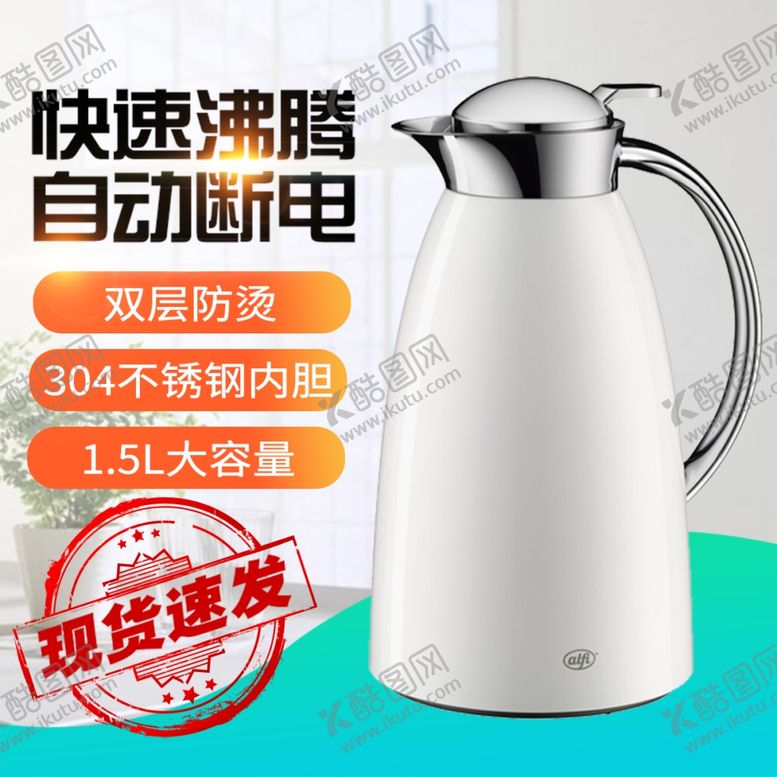 编号：84742802272303403384【酷图网】源文件下载-热水壶主图