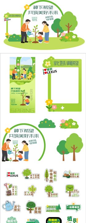 植树节活动物料