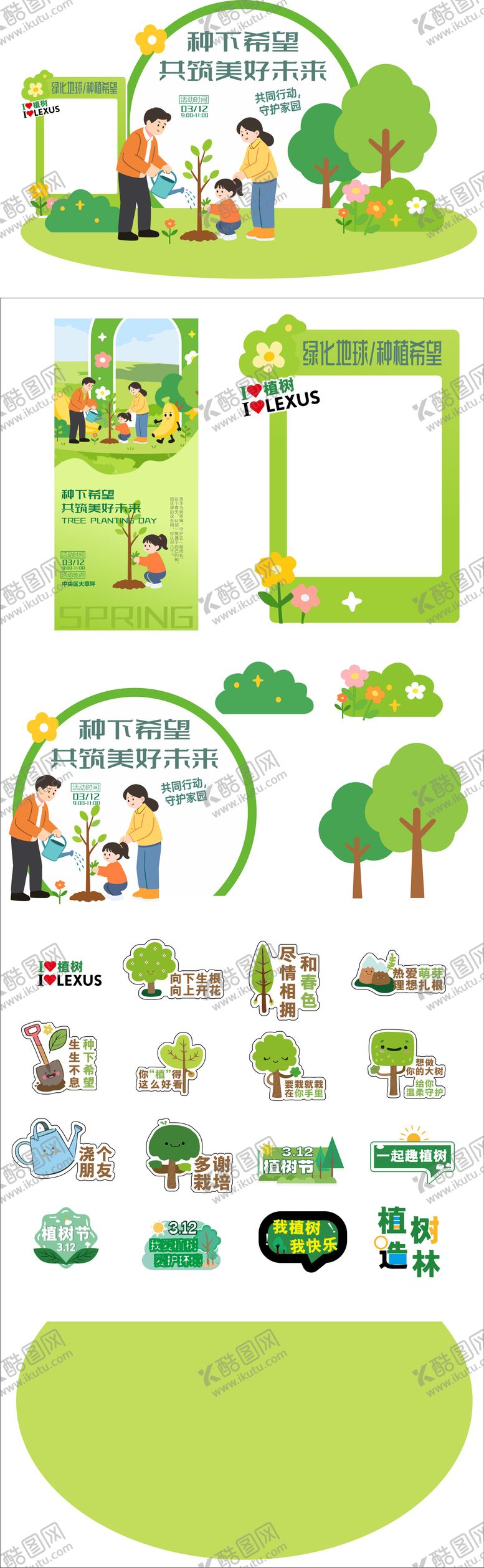 编号：21816403100206289231【酷图网】源文件下载-植树节活动物料