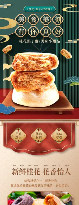 国潮电商详情页