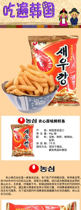 韩国农心原味虾条详情