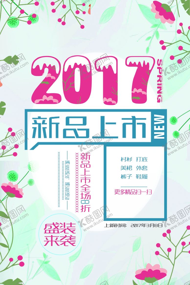 编号：62512710311825145477【酷图网】源文件下载-冬季促销