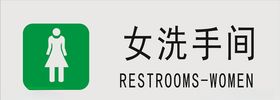 女洗手间