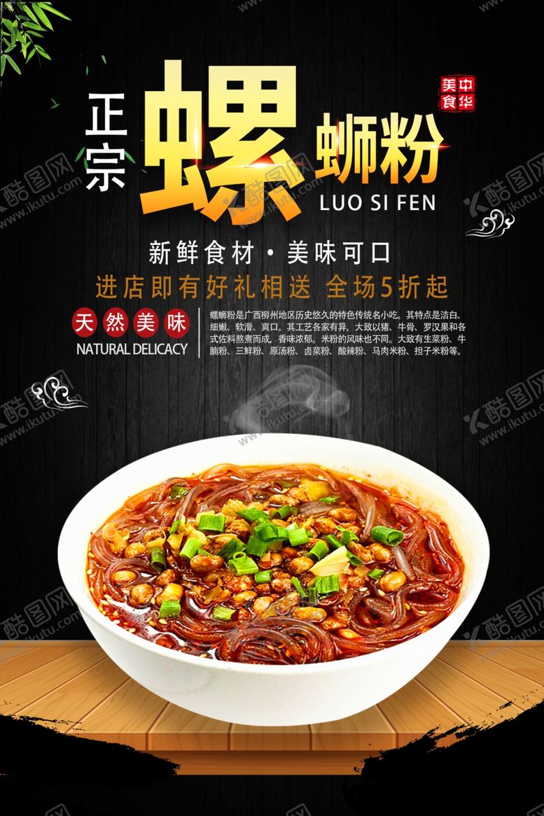 编号：43128507091033126773【酷图网】源文件下载-螺蛳粉