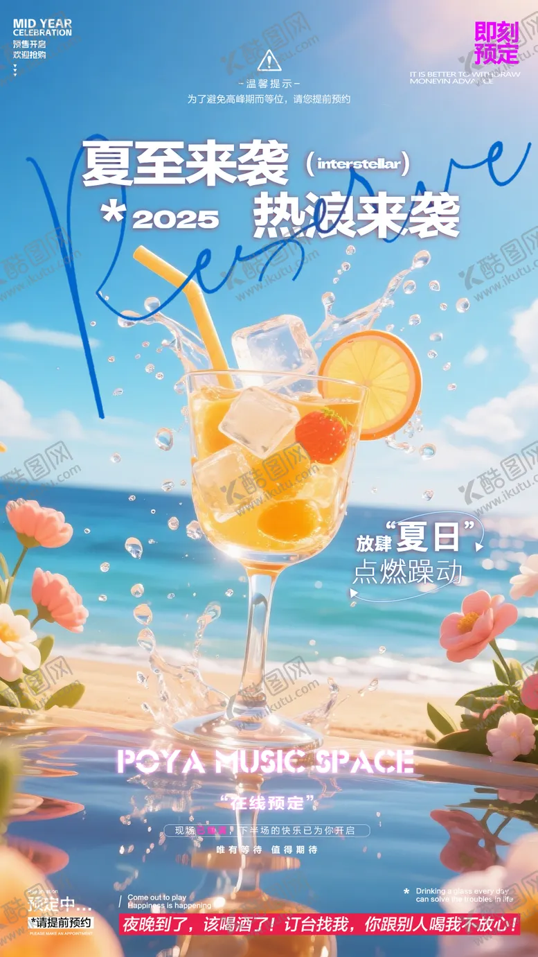 编号：73808206152247389113【酷图网】源文件下载-酒吧夏至节气海报