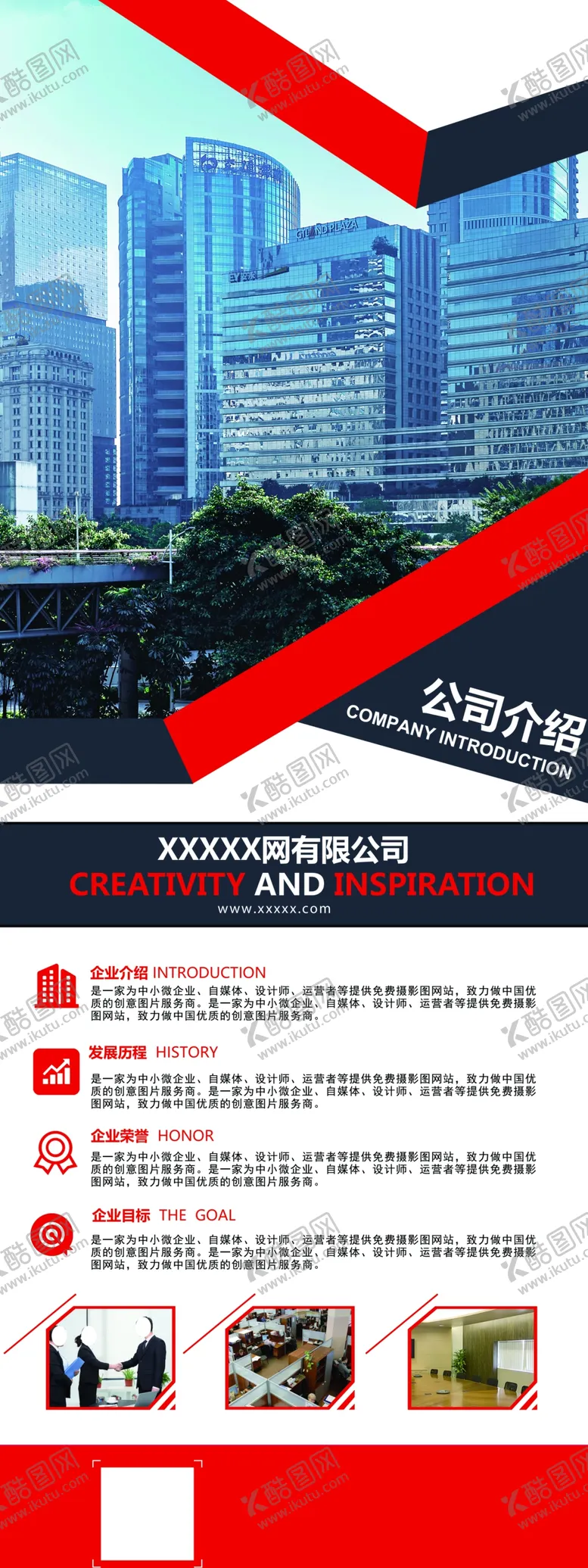 编号：99791605041318032980【酷图网】源文件下载-公司介绍
