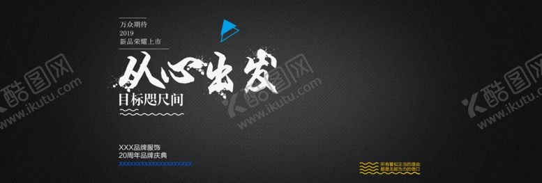 编号：10961005072249553901【酷图网】源文件下载-从心出发