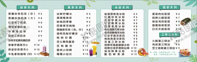 编号：47698509190906558357【酷图网】源文件下载-奶茶价目表