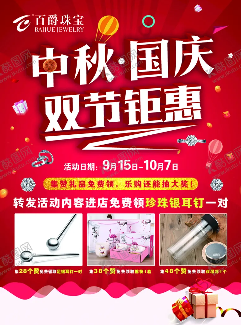 编号：27903409242346319460【酷图网】源文件下载-中秋国庆 双节钜惠