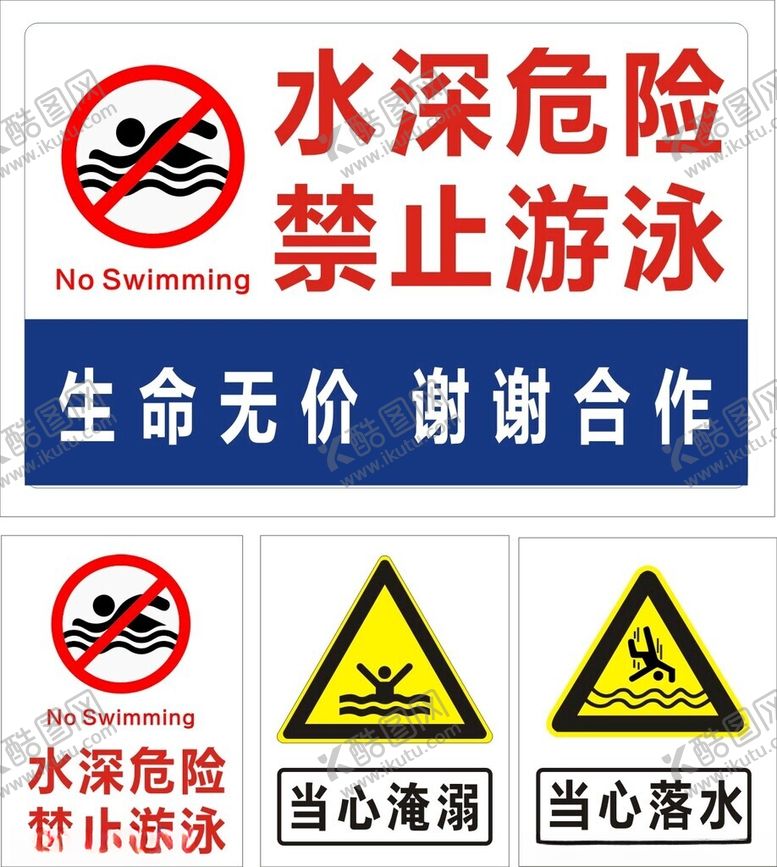 编号：99292202152031541219【酷图网】源文件下载-当心落水