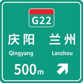 高速公路路牌