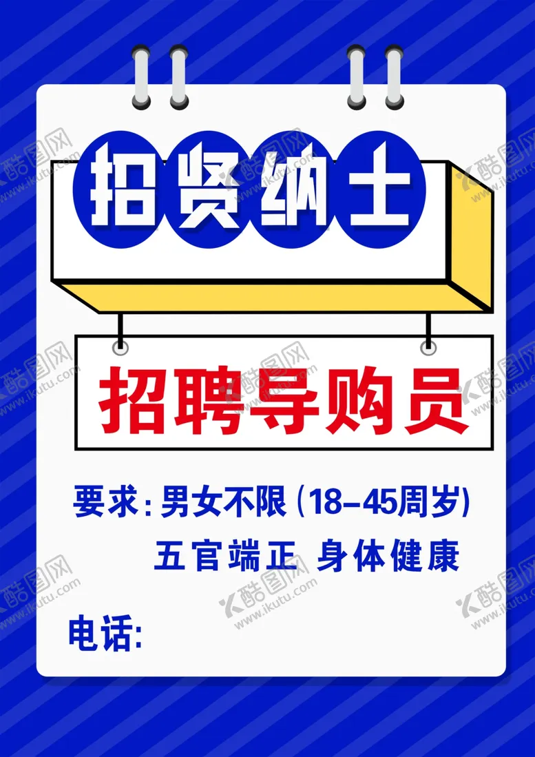 编号：32796002221833059924【酷图网】源文件下载-招聘