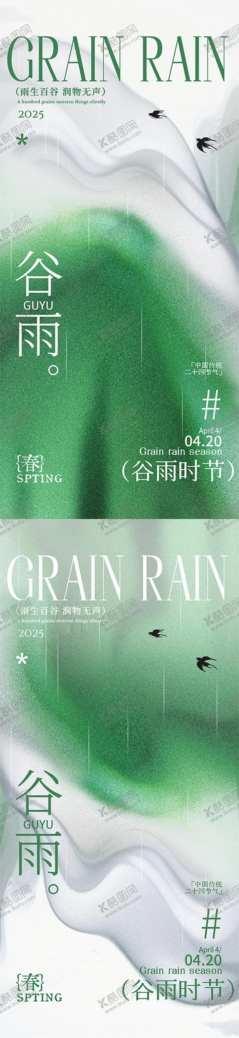 编号：30336504120752554765【酷图网】源文件下载-谷雨节气系列海报