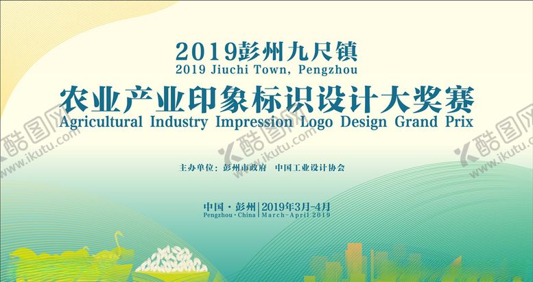 编号：85643509281152371519【酷图网】源文件下载-标识设计大赛主画面
