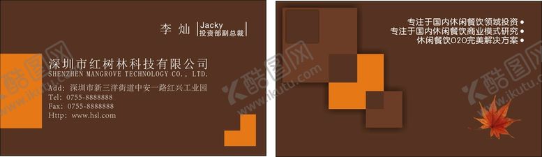 编号：34697302131010211489【酷图网】源文件下载-咖啡色名片