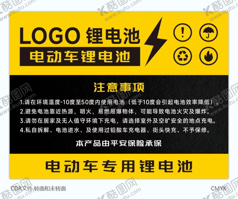 编号：67154810082005374521【酷图网】源文件下载-电池标签