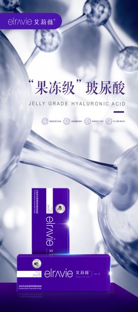 艾莉薇玻尿酸展架