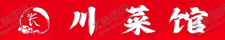 编号：58931602171928416204【酷图网】源文件下载-招牌餐饮画面