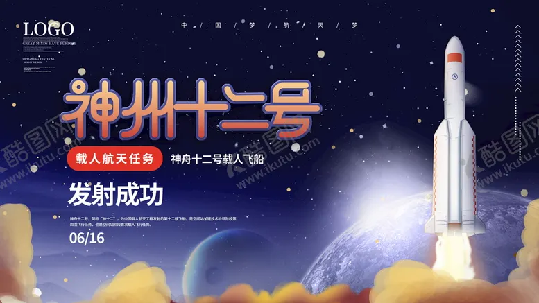 编号：86143709272224150438【酷图网】源文件下载-神州十二号