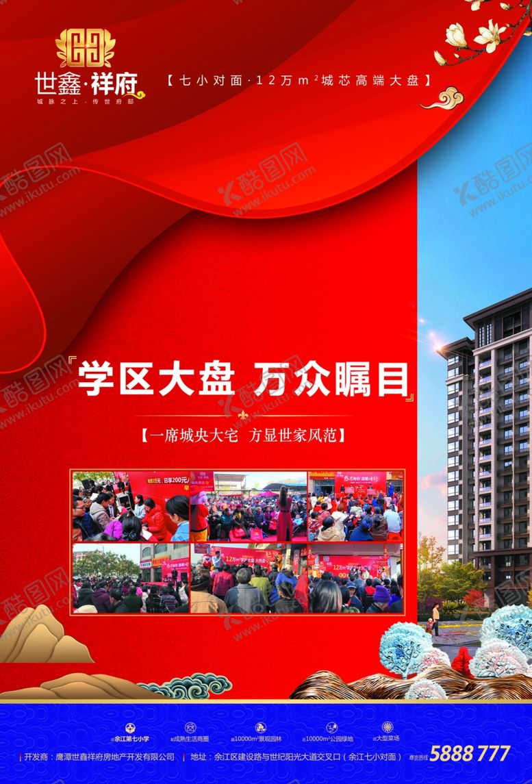 编号：10370204210216181003【酷图网】源文件下载-学区房海报的