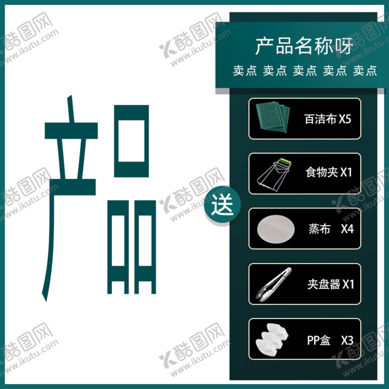 编号：71053209180254473617【酷图网】源文件下载-淘宝主图产品图sku图