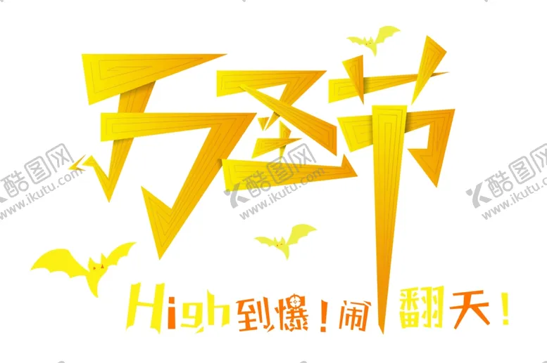 编号：92097906191255179201【酷图网】源文件下载-万圣节主题
