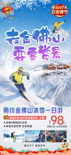 金佛山冰雪