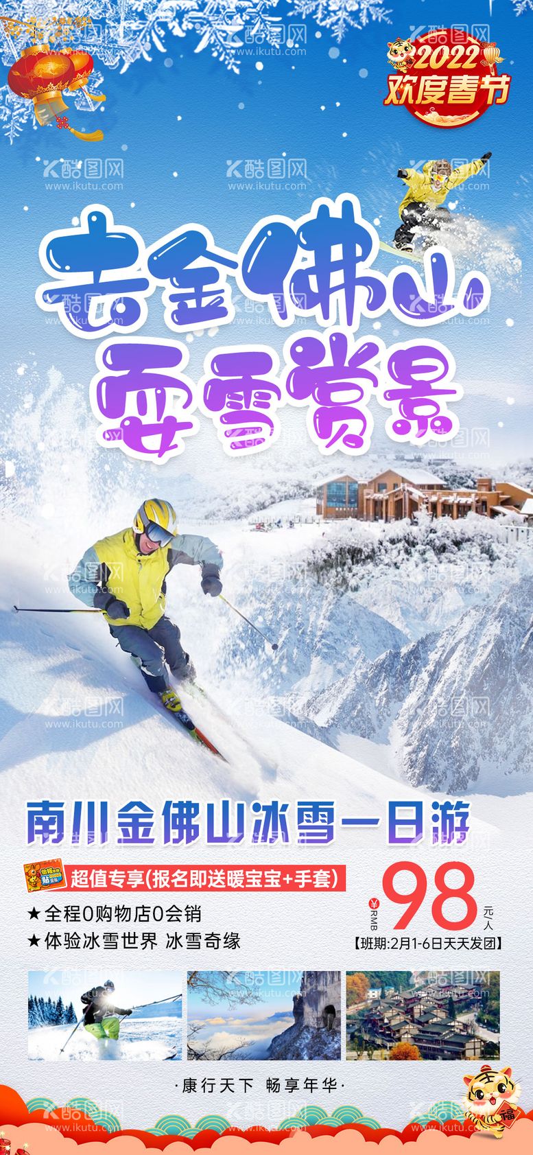 编号：65177111250804596607【酷图网】源文件下载-金佛山冰雪 