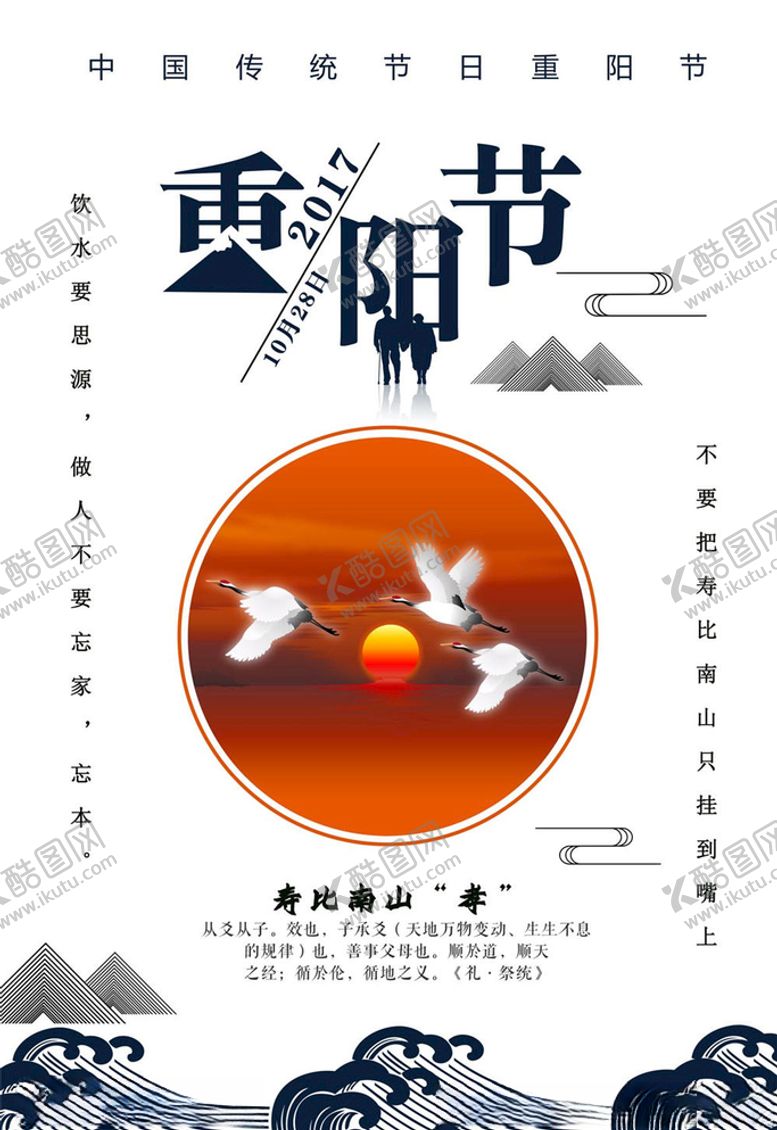 编号：98326406160154503255【酷图网】源文件下载-重阳节海报