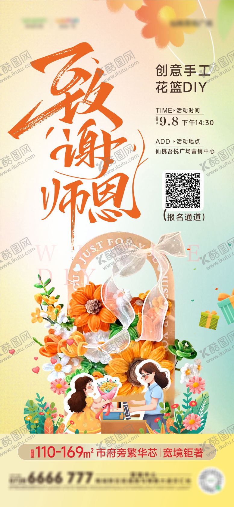 编号：13287309021529122928【酷图网】源文件下载-手工花篮DIY