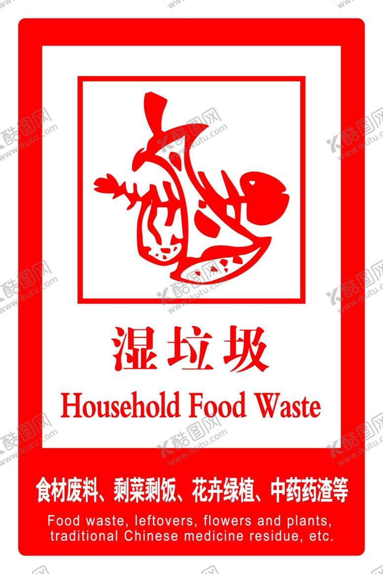 编号：46782410120720446878【酷图网】源文件下载-湿垃圾展板