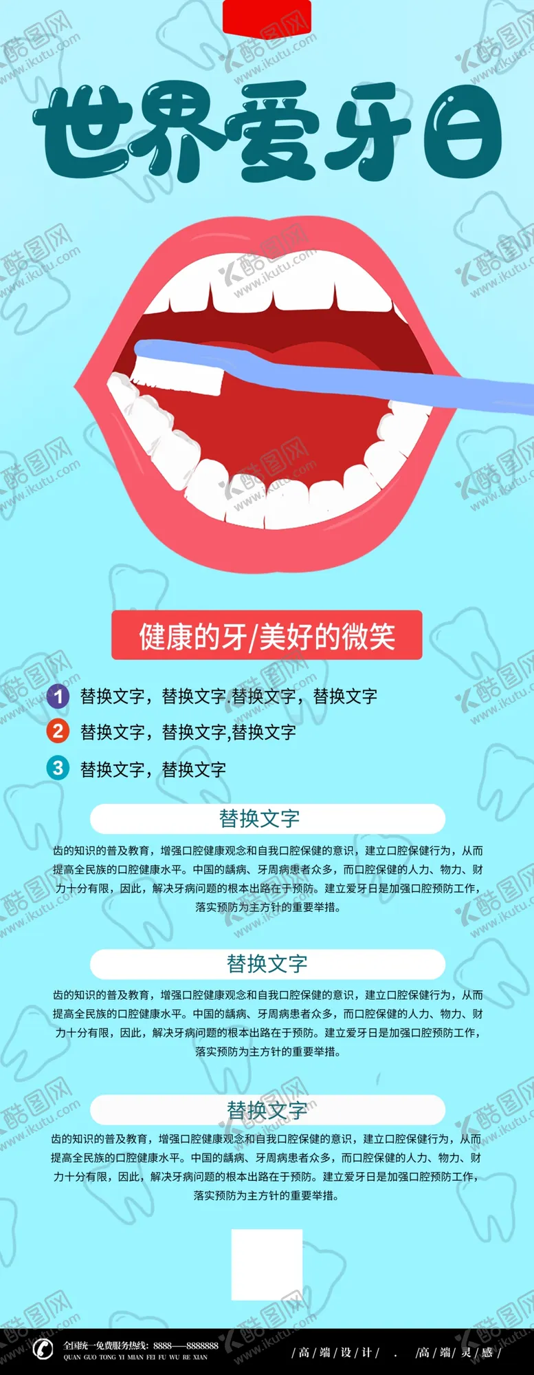 编号：69778906231542275210【酷图网】源文件下载-世界爱牙日
