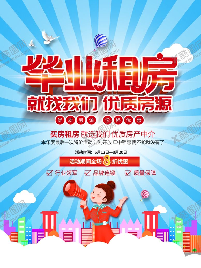 编号：33095905142035251438【酷图网】源文件下载-毕业季